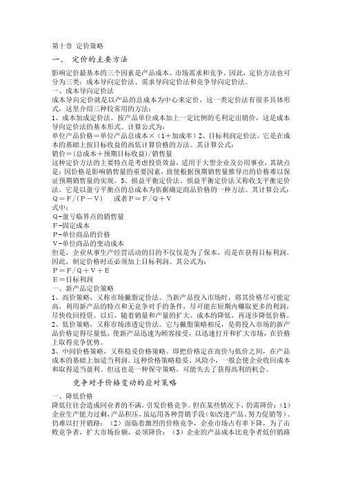 第十章 定价策略