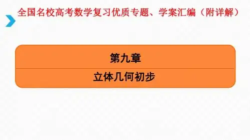 空间向量与立体几何