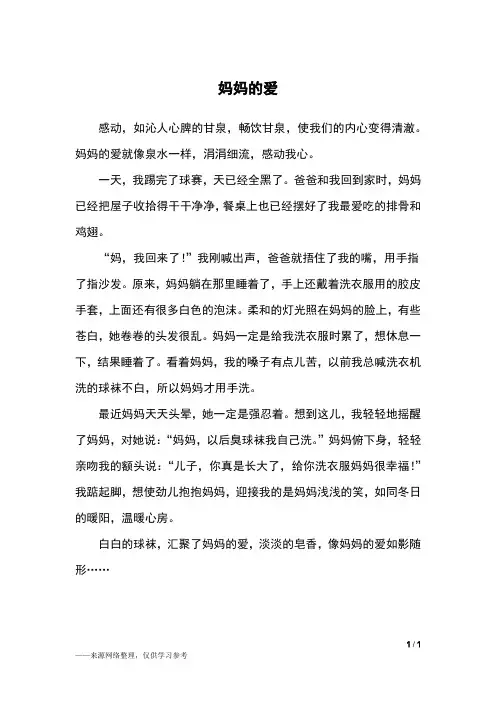妈妈的爱_五年级作文_122