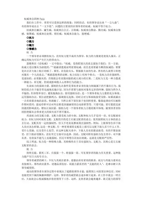 权威来自四种力