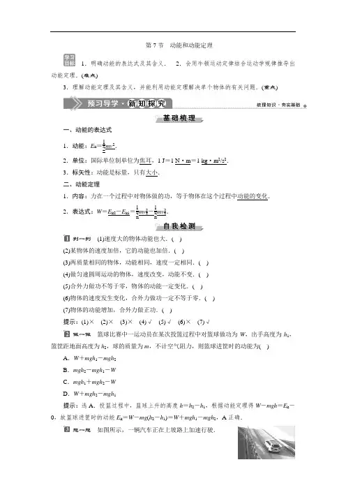 高中物理必修二---动能和动能定理