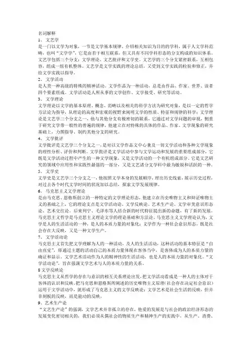 文学理论 2