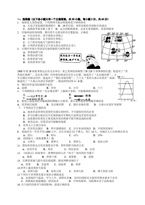 2-华师大七年级上册地理期末考试试题及答案