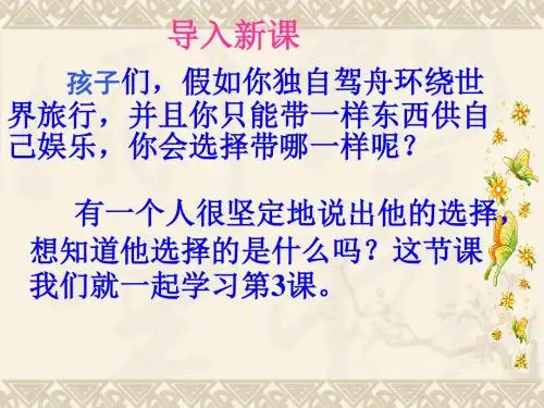 3、《走遍天下书为侣》PPT课件