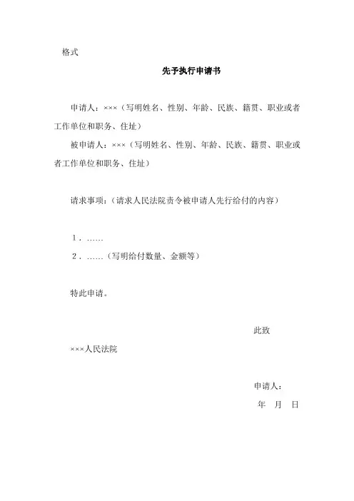 先予执行申请书及注意事项