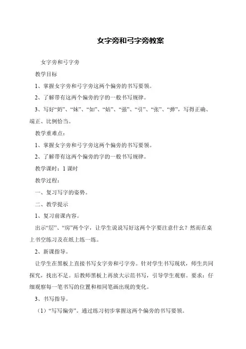 女字旁和弓字旁教案