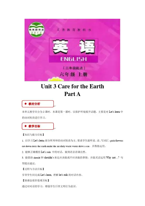 六年级英语上册教案Unit 3 Part A-陕旅版