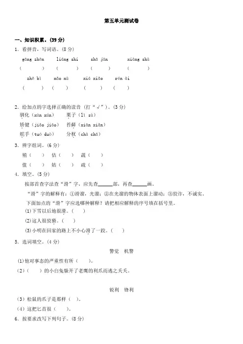 【精品】五年级上册语文试题-第五单元测试卷 人教(部编版)(含答案)