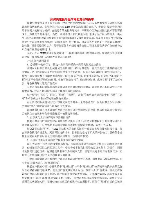 (程雷520)如何快速提升医疗网的竞价转换率