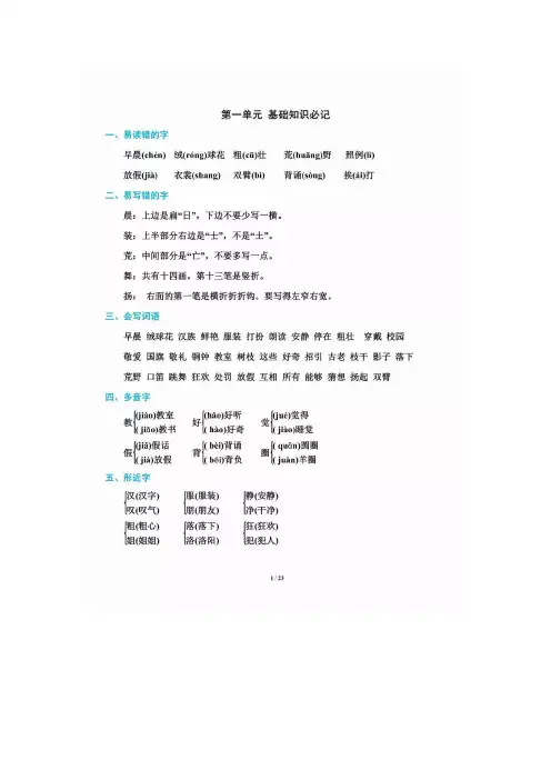 小学语文三年级单元知识点汇总