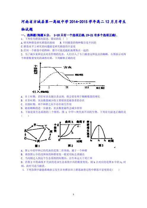 河南省方城县第一高级中学2014-2015学年高二12月月考生物试题
