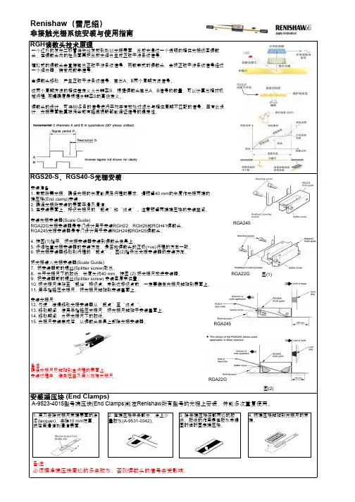 雷尼绍光栅尺的安装说明
