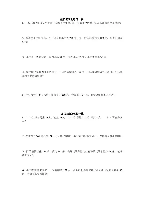 二年级数学每日一练