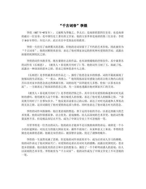 “千古词帝”李煜 4