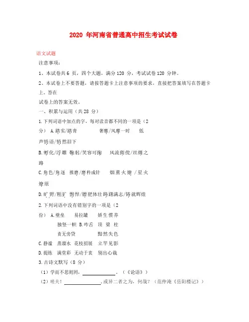 河南省2020年中考语文真题试题(含扫描答案)