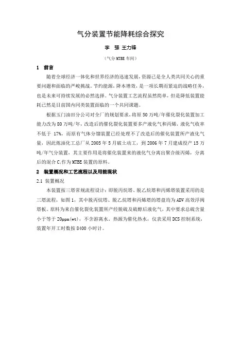 气分装置节能降耗综合探究