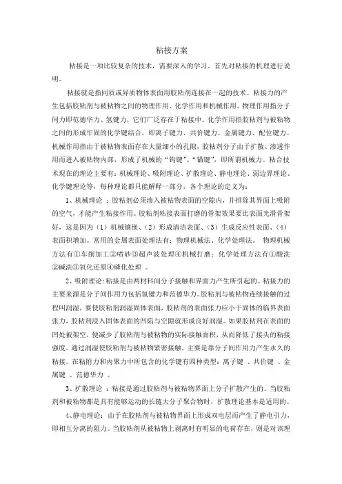 粘接机理