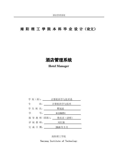酒店管理系统论文 2