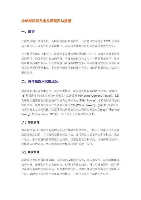 全球海洋能发电发展现况与展望