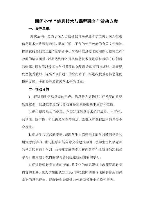 信息技术与学科教学深度融合教研活动方案
