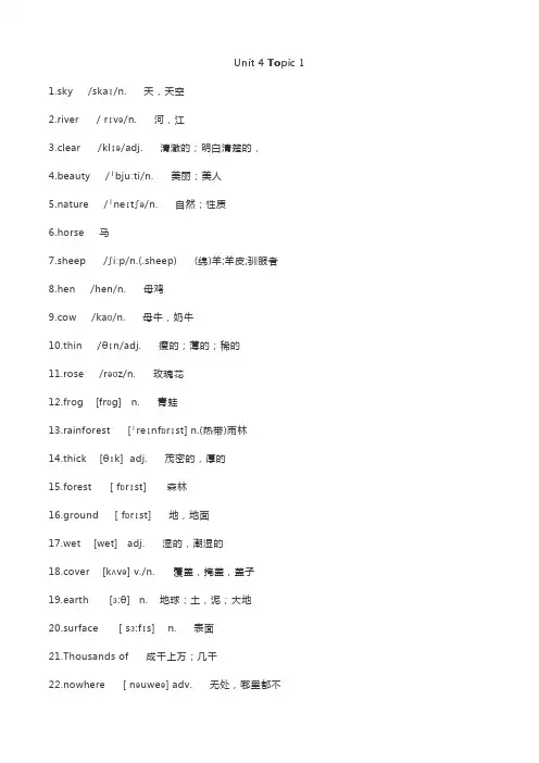 仁爱英语八年级上册Unit 4 Topic 1 单词