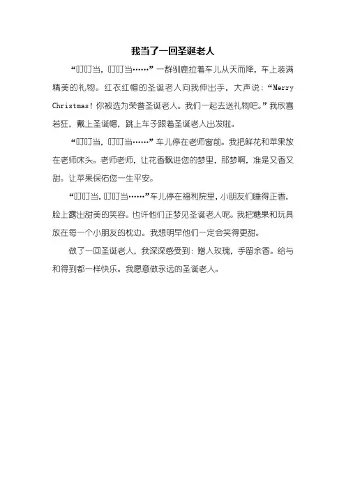 二年级作文：我当了一回圣诞老人作文300字
