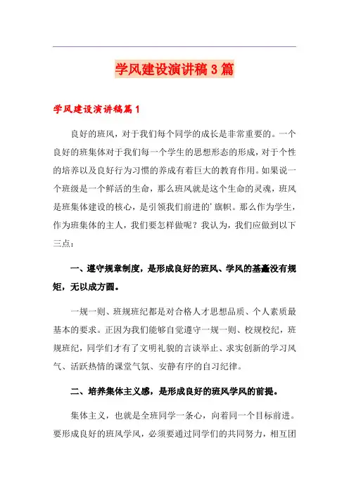学风建设演讲稿3篇