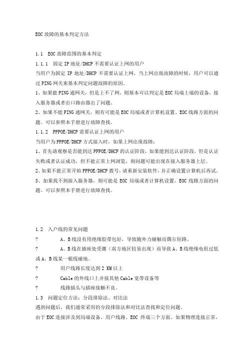EOC故障的基本判定方法