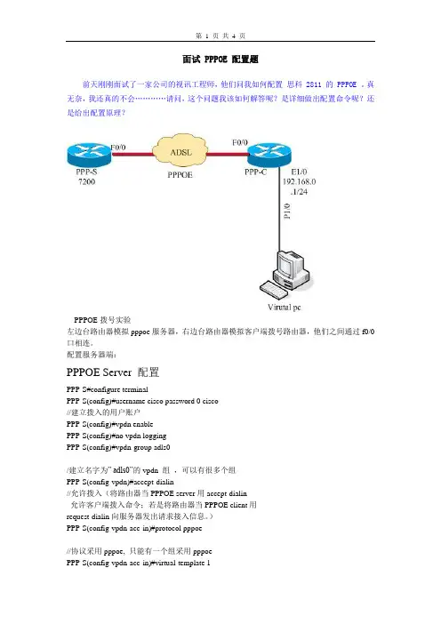 如何配置 思科 2811 的 PPPOE