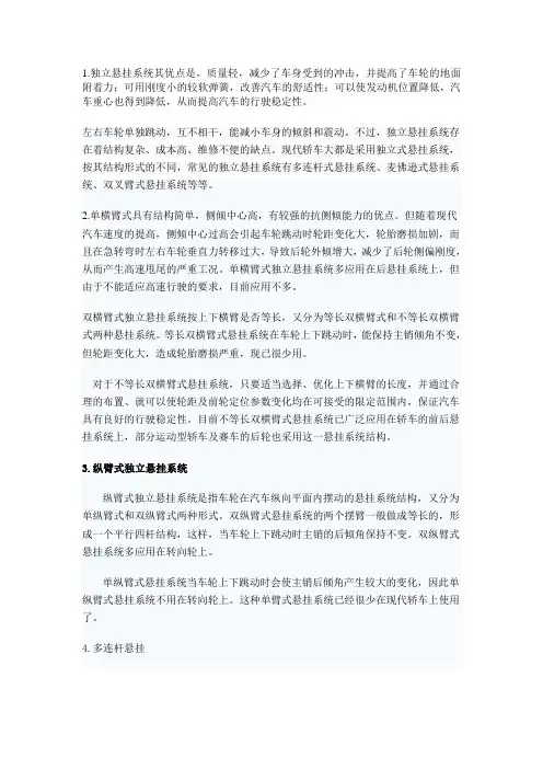 国内常见的几款悬挂系统(优点)