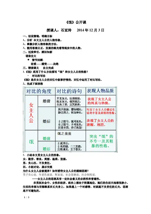《氓》教案公开课