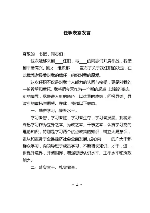 任职表态发言