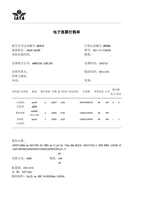 行程单