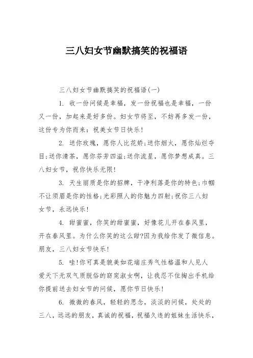三八妇女节幽默搞笑的祝福语