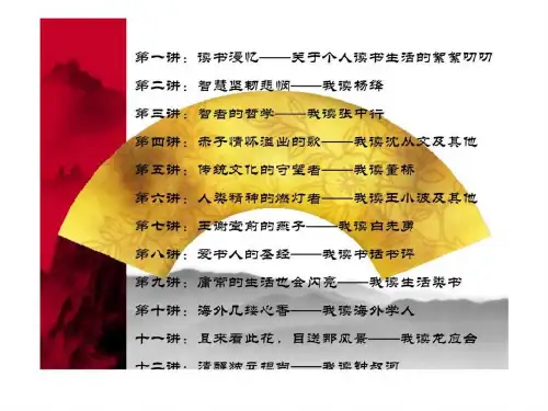 读书漫谈-华侨城周紫涵老师