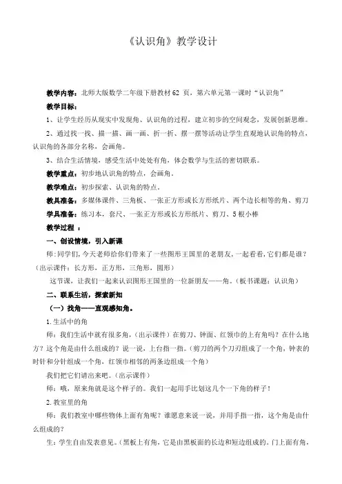 《认识角》教学设计 2