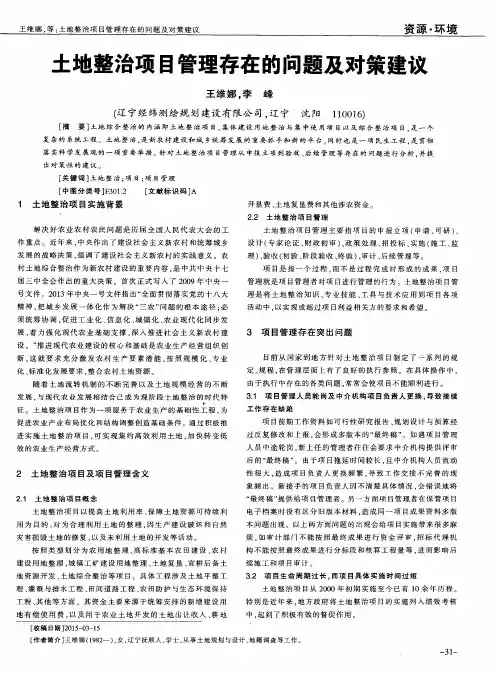 土地整治项目管理存在的问题及对策建议