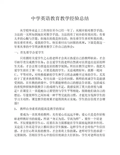 教育教学经验总结 2