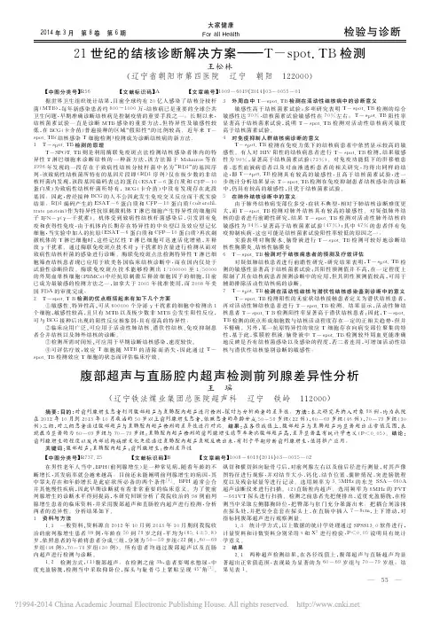 21世纪的结核诊断解决方案_T_spot_TB检测