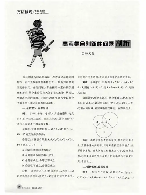 高考集合创新性问题剖析