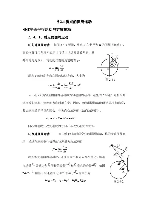 高中物理竞赛基础：质点的圆周运动