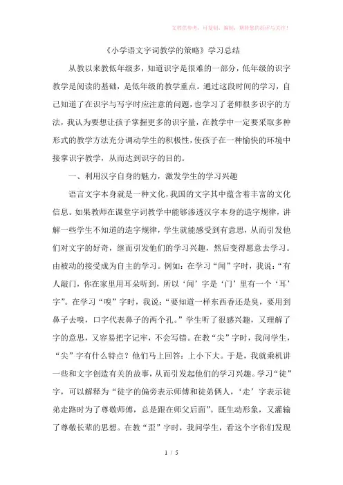 小学语文字词教学的策略