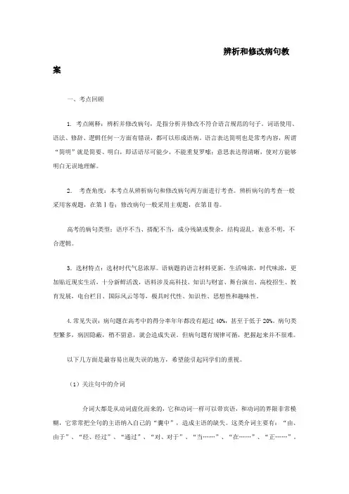 辨析和修改病句教案 2