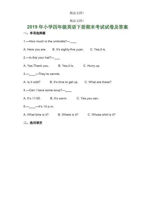 2019年小学四年级英语下册期末考试试卷及答案