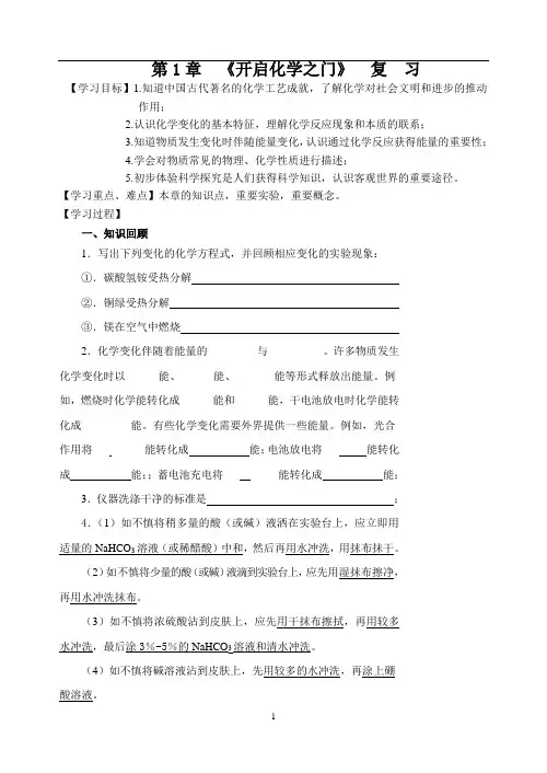 苏教版九年级化学一轮复习第1章开启化学之门