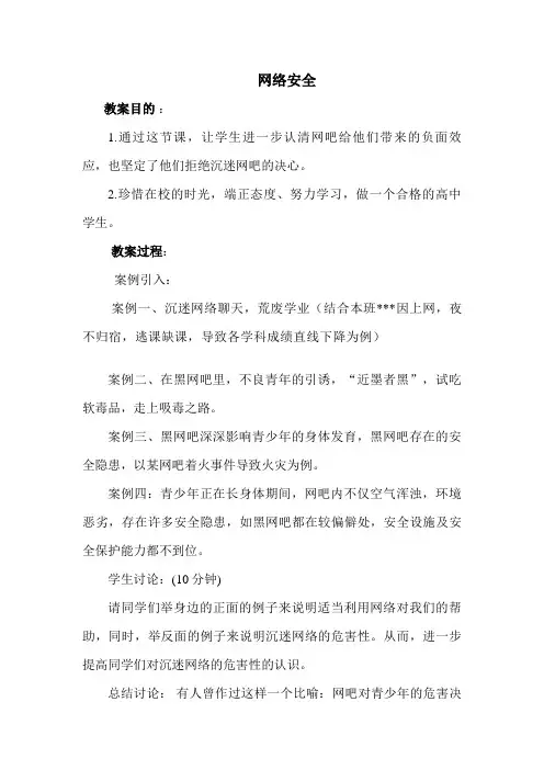 网络安全教育教案