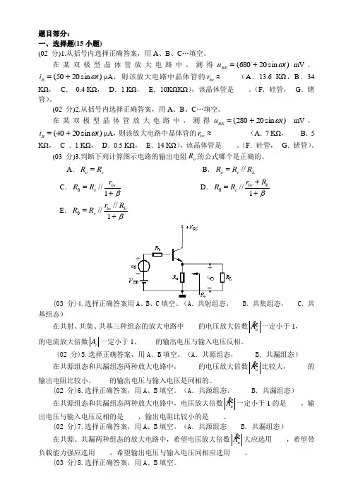 第2章 基本放大电路 2