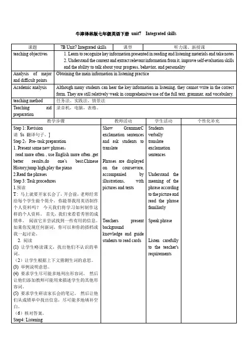 Unit 7  Integrated skills课时教案牛津译林版七年级英语下册