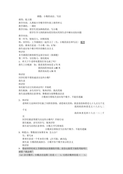 人教版四年级上册：小数的读法、写法(练习课)