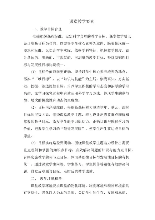4堂教学要素